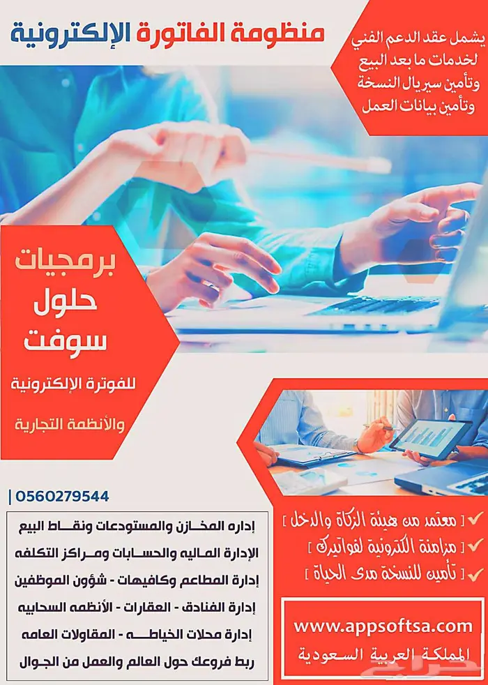 برنامج فاتورة الكترونية محاسبي 5