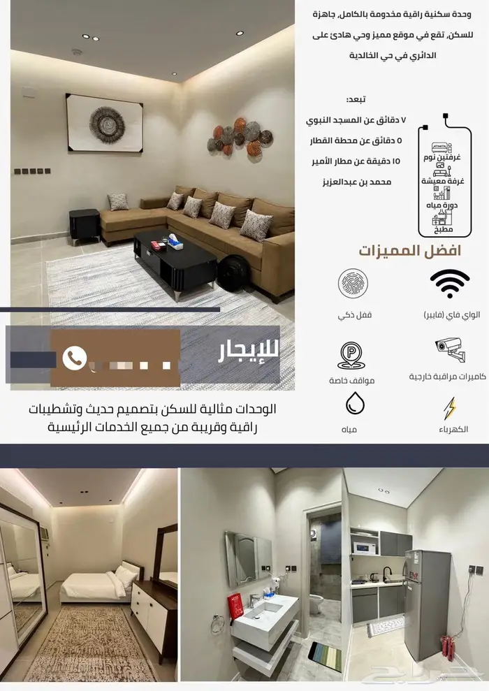 شقق او وحدات أو غرف مفروشة للايجار بالمدينة 0