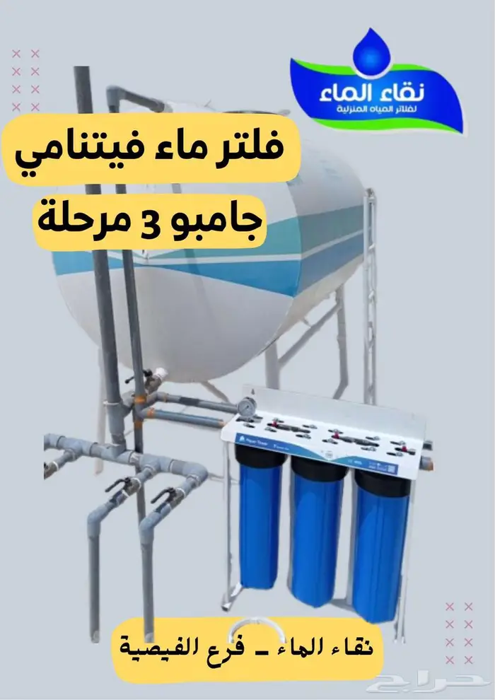 فلتر ماء جامبو 0