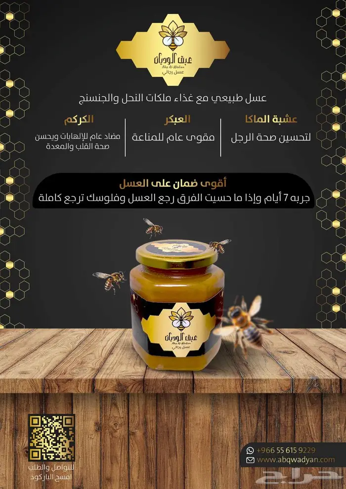 توفرت الكمية عسل عبق الوديان بالخلطة الملكية VIP للرجال 1