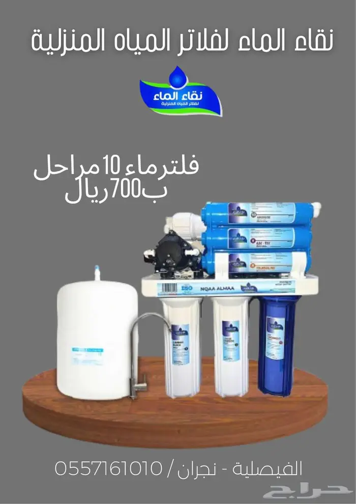 فلتر ماء فيتنامي 10 مراحل 0