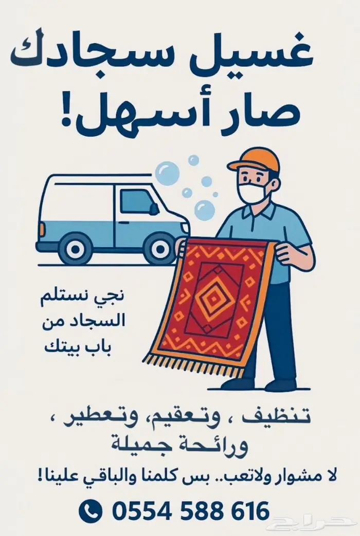 نظافة عميقة  بلمسة تقنية حديثة 0