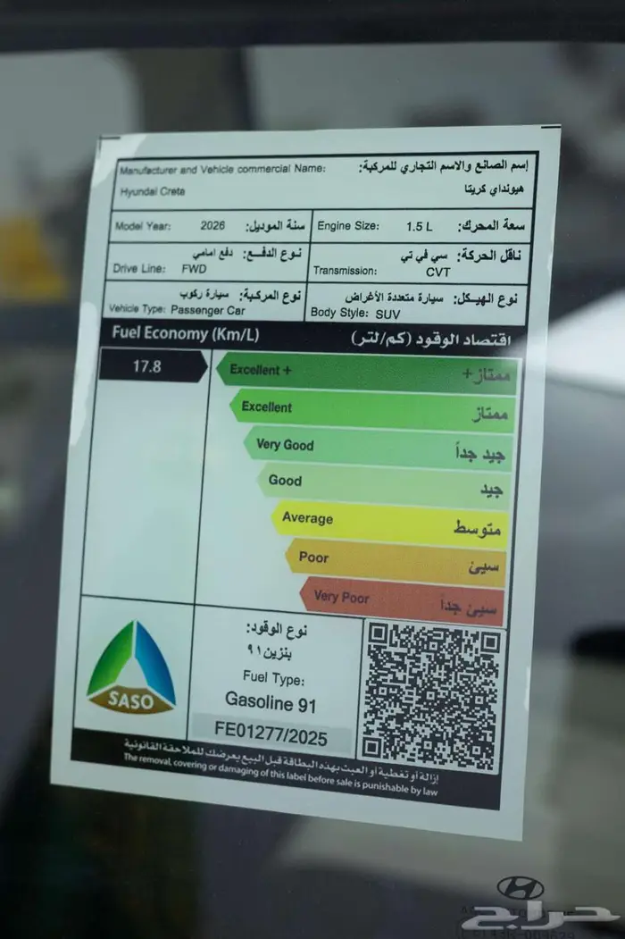 هيونداي كريتا سمارت 2026 22