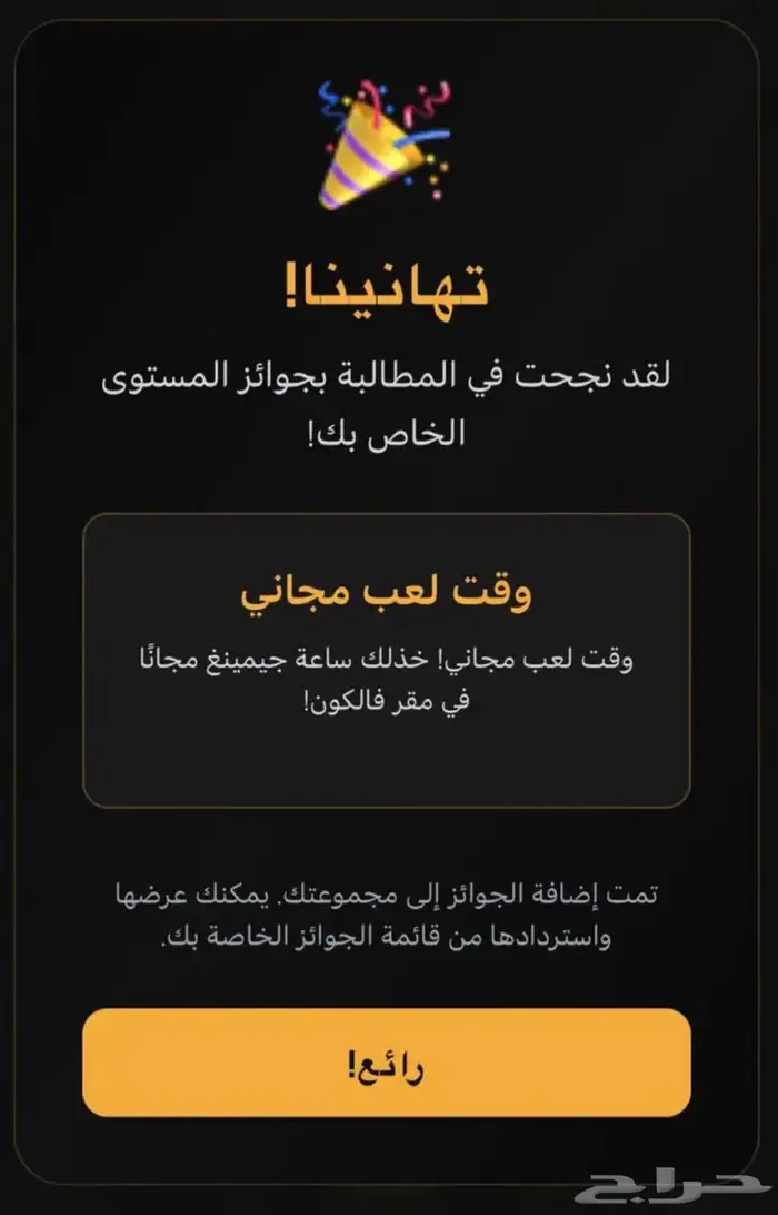 لعب ساعه بمقر فالكونز ( الرياض ) 0