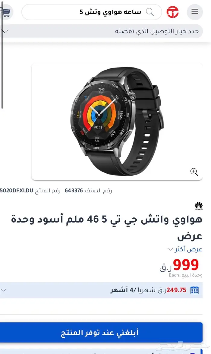 ساعه هواوي GT 5 جديده بالكرتون العلبة 0