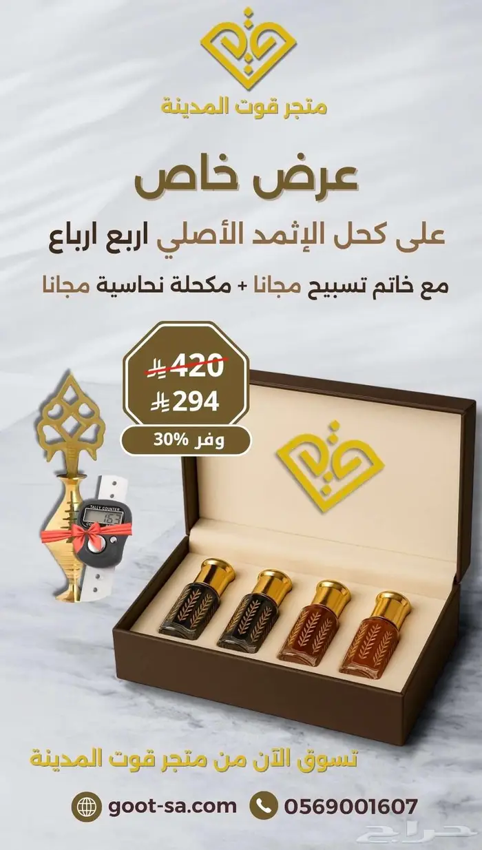 عرض على كحل الاثمد الأصلي 0