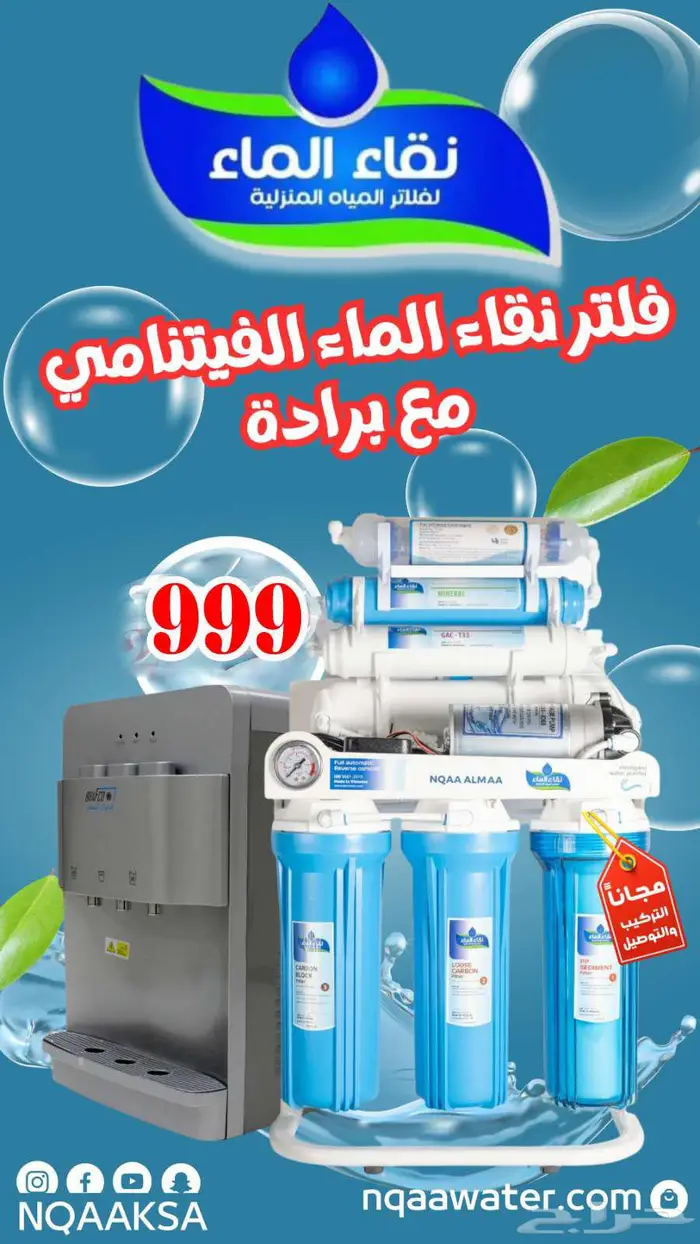 فلتر مياه نقاء الماء فرع خميس مشيط مقابل بن صوفاان 9