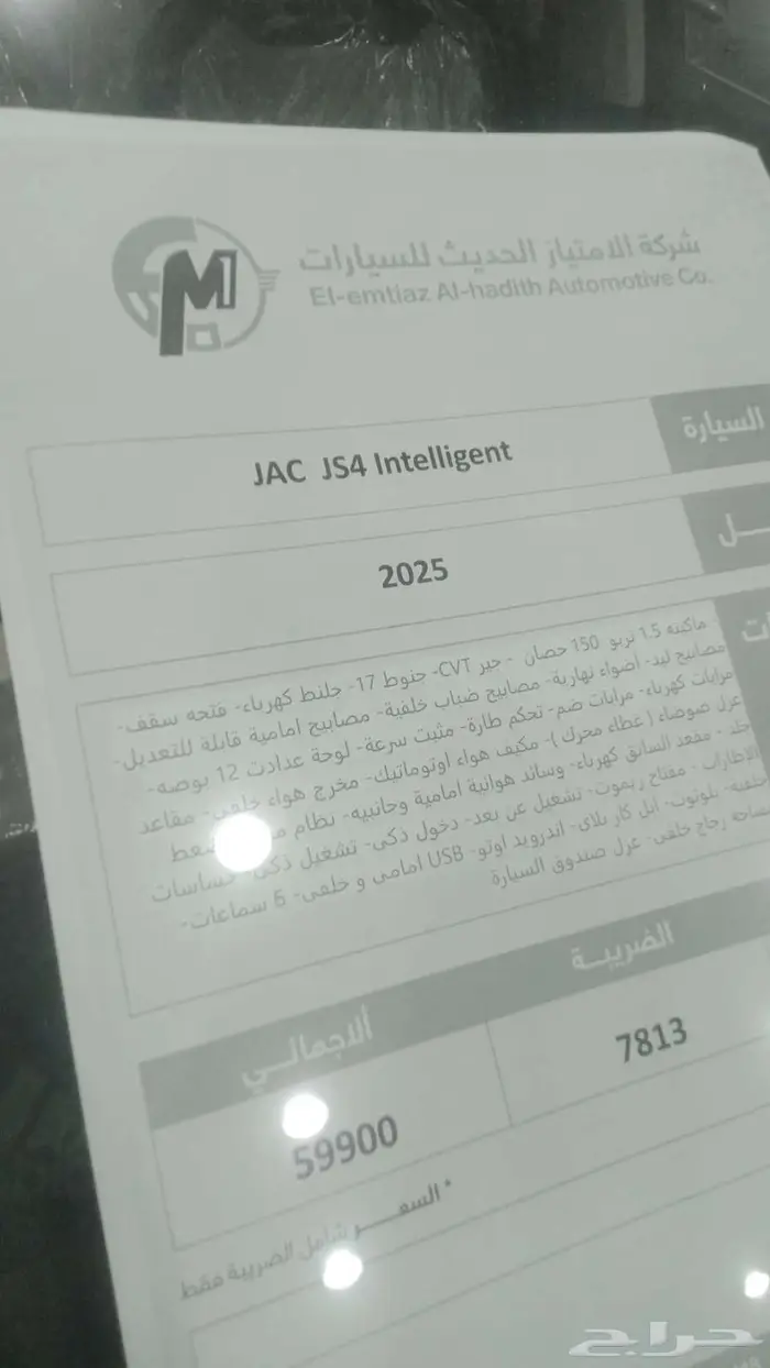 جاك js4 5