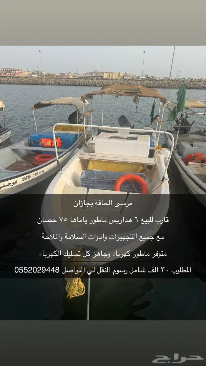 قارب 6 هداريس للبيع 0