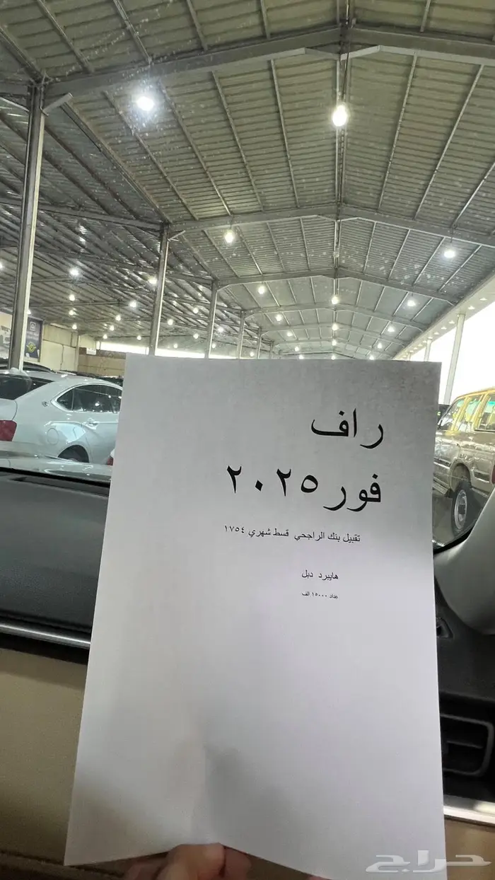 راف فور 2025 هايبرد دبل 9