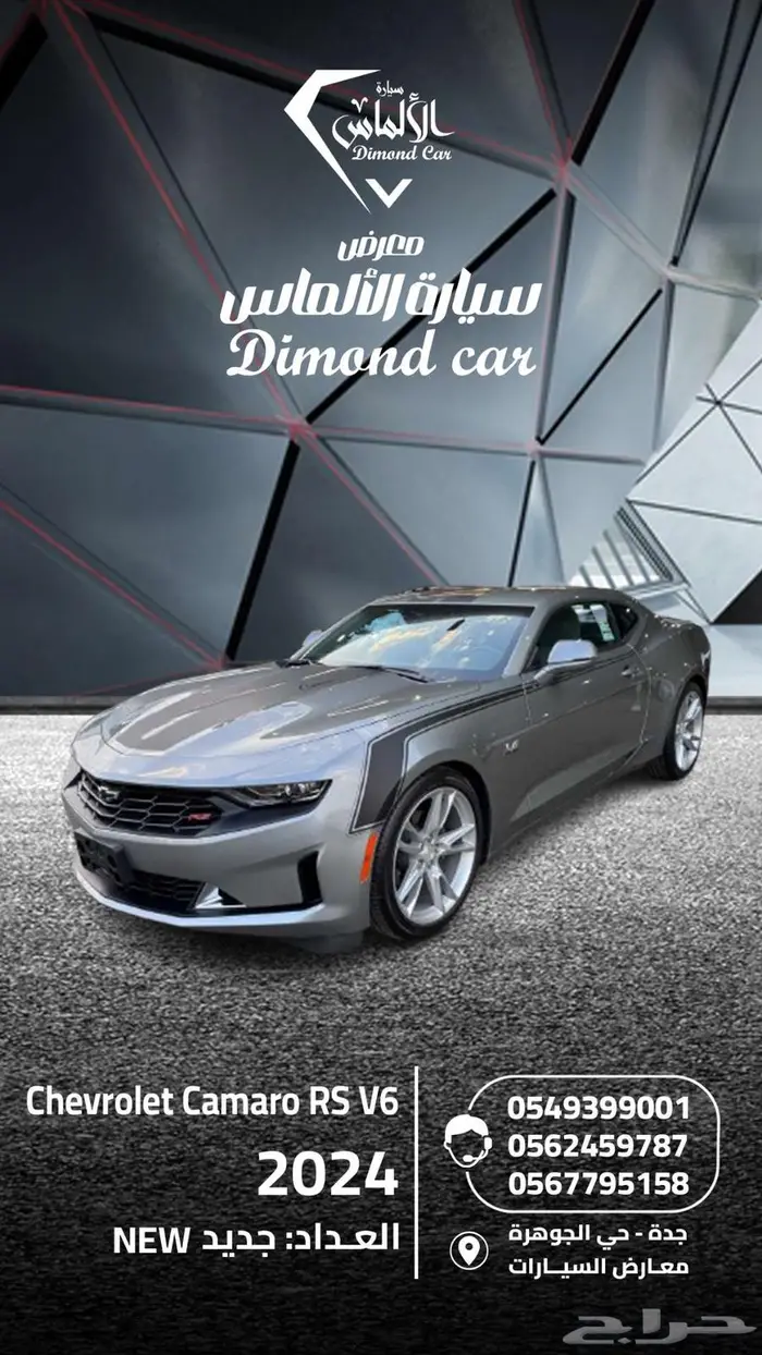 شيفروليه كمارو 2024 Chevrolet Camaro 0