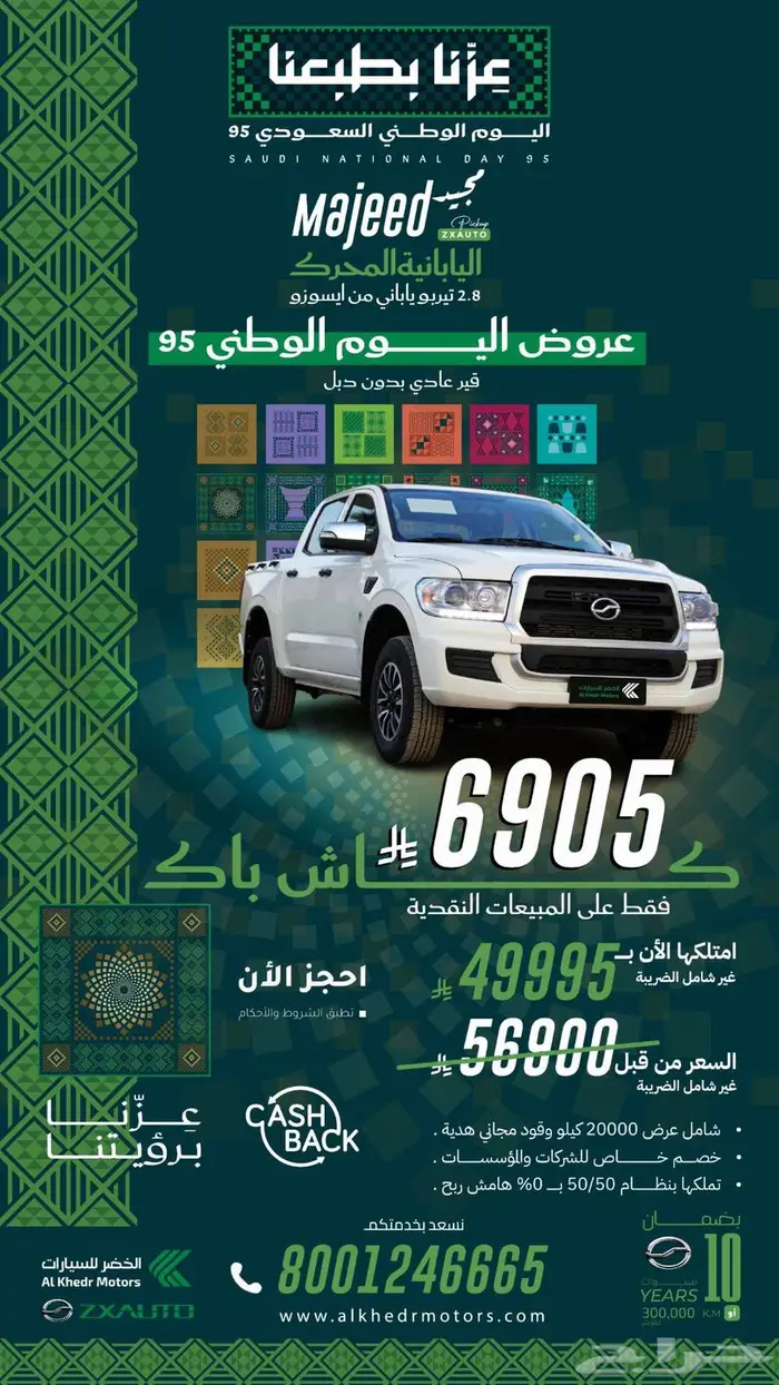 زد اكس اوتو مجيد محرك 2.8دبل ديزل 2025 حرق اسعار 0