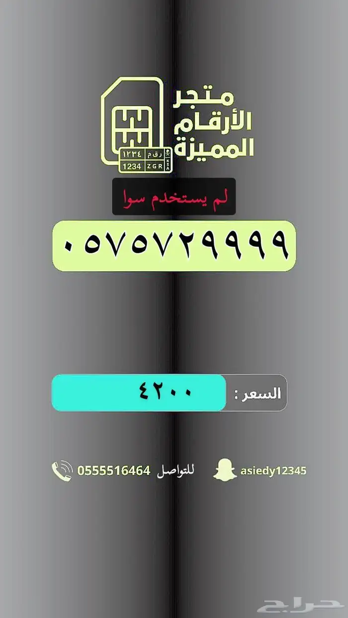 ارقام مميزه والنقل فوري 49