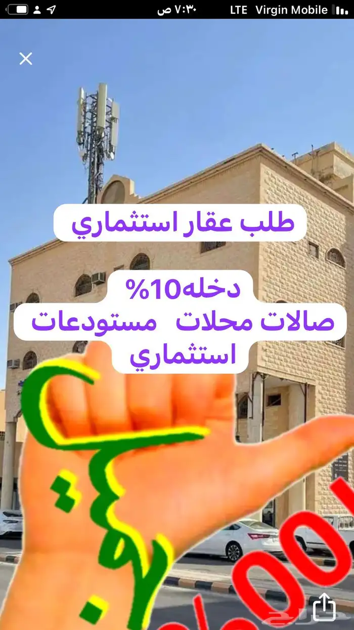 مطلوب عقار بريده استثماري 10 0