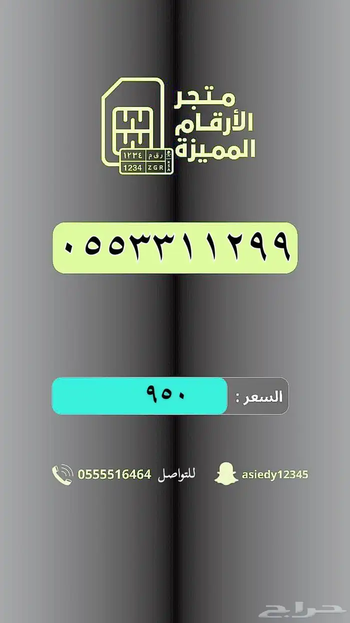ارقام مميزه والنقل فوري 28