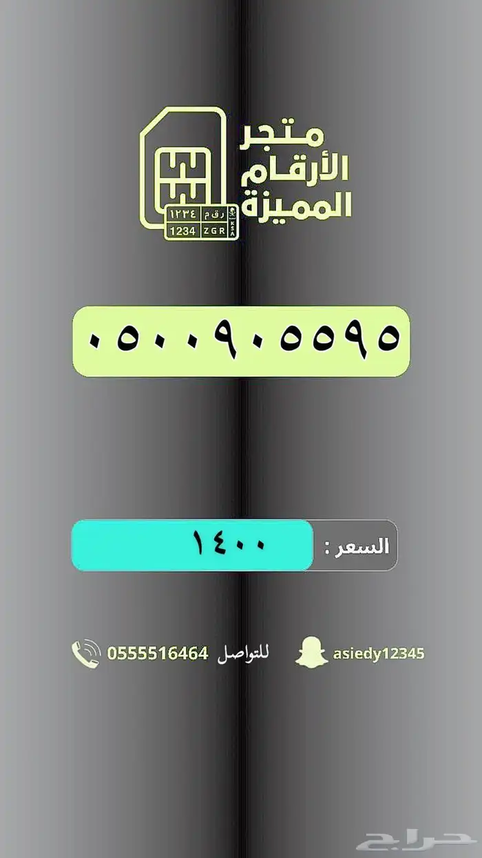 ارقام مميزه والنقل فوري 51