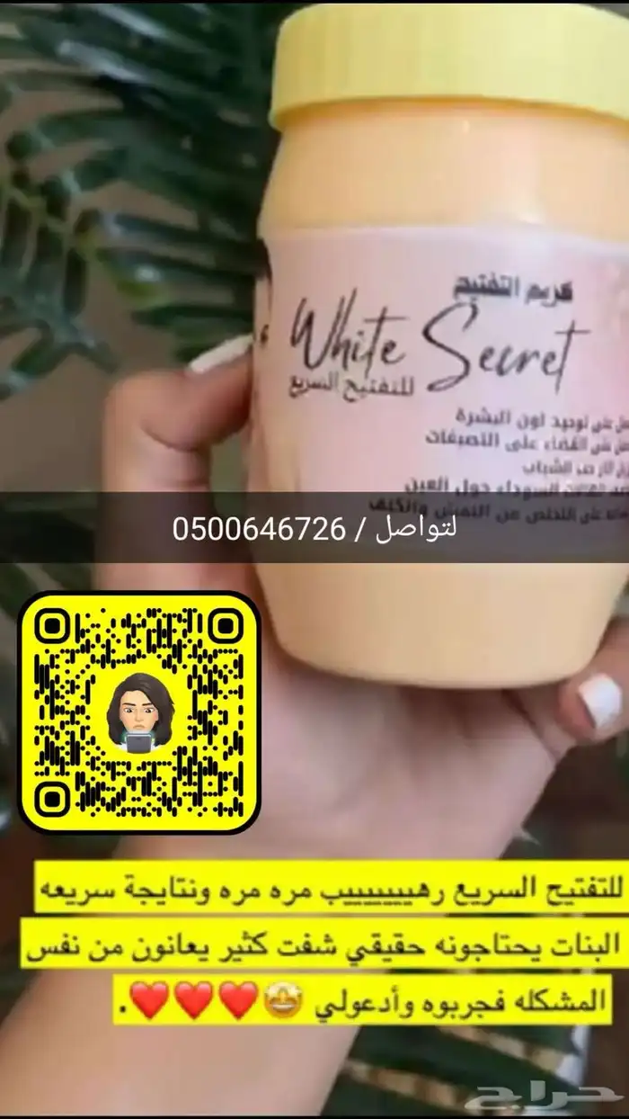 خلطه تبيض البشره وازاله البقع والاثار من الوجه والجسم 0