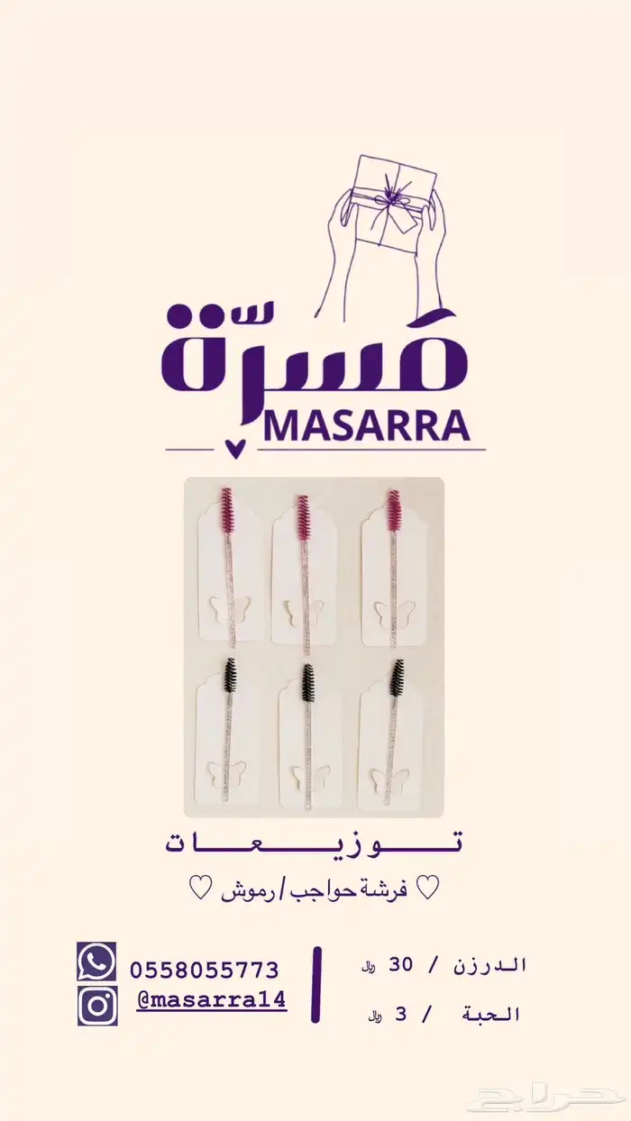 اكسسوارات وتوزيعات نسائيه 0
