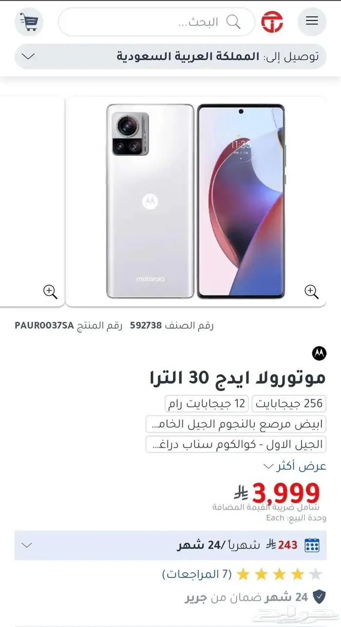 موتورولا يدج 30النترا 500 ريال 3