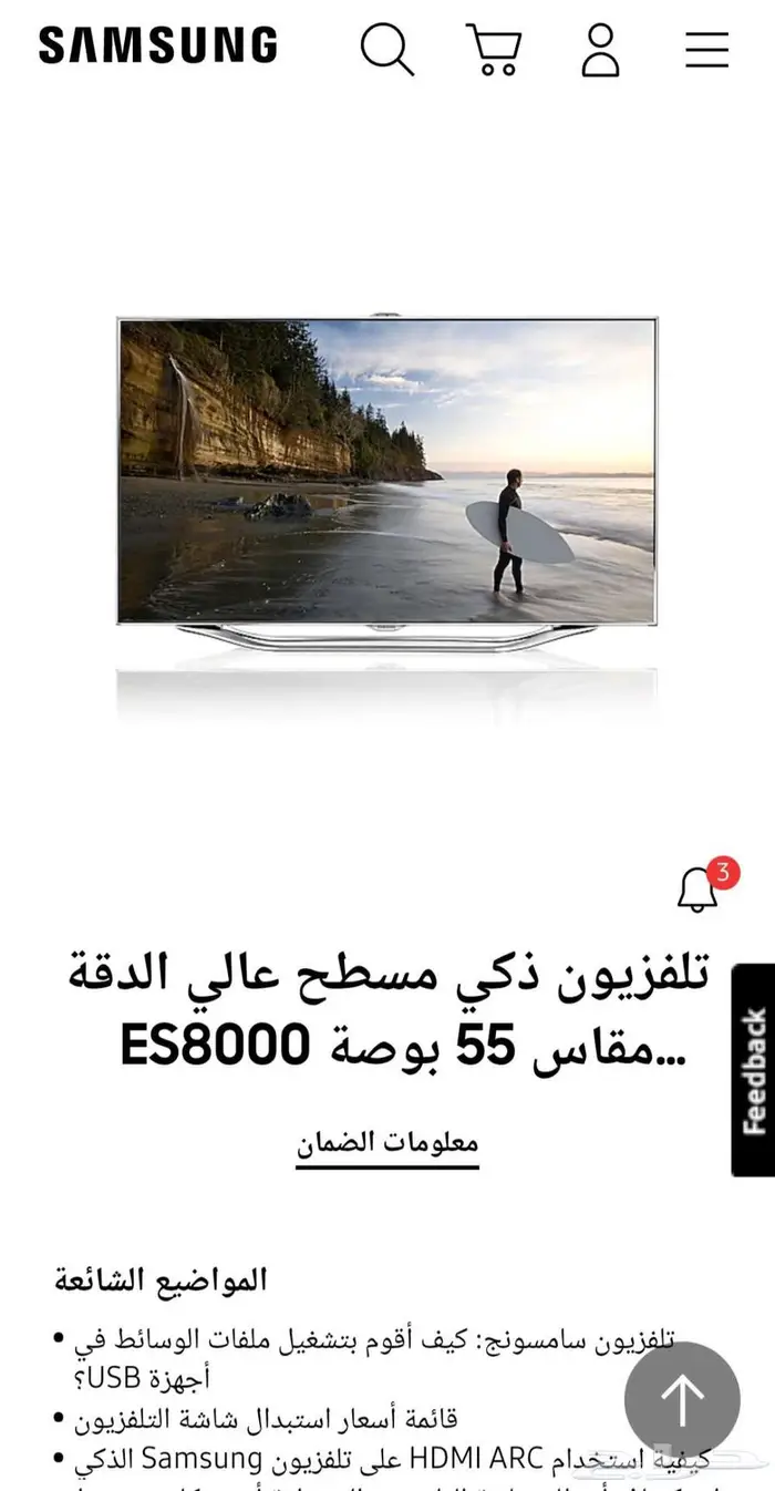شاشه سامسونج 55 سمارت عالي الوضوح 2