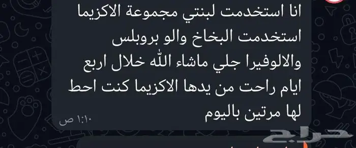 بوكس العناية الصحية من شركة فوريفر العالمية مع هدية بسيطة 23