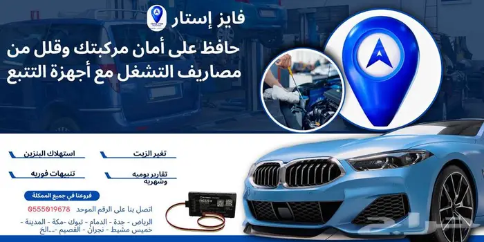 شركة فايز استار لخدمه تتبع المركبات 0