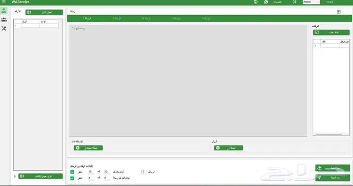 برنامج واتساب تسويقى لارسال الاف الرسائل 0