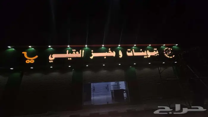 لوحات ضوئية محلات حروف بارزة 0