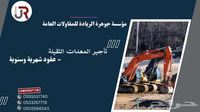 معدات ثقيلة ومقاولات عامة 0