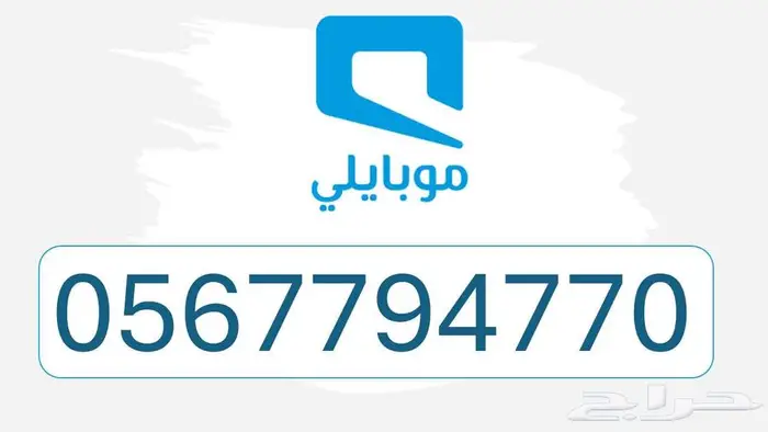 رقم موبايلي مميز 0