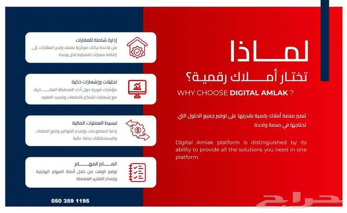 افضل برنامج ادارة العقارات والاملاك للشركات والمكاتب 8