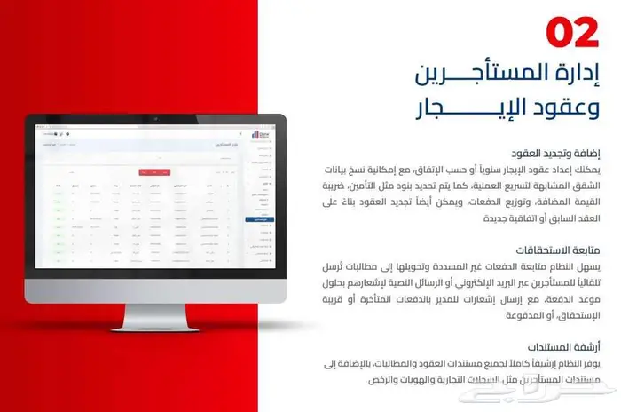 افضل برنامج ادارة العقارات والاملاك للشركات والمكاتب 7