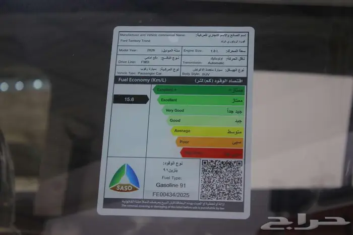 فورد تيريتوري 2026 ترند 18