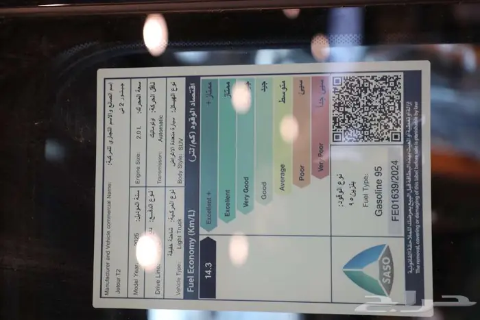 جيتور T2 PLUS 2026 لدي شركه RPM 12