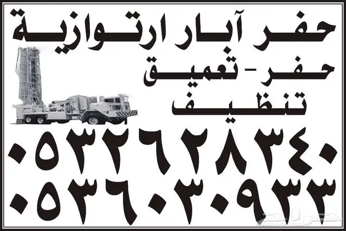 حفر ابار مياه إرتوازية في مدينة عفيف وما حولها 12