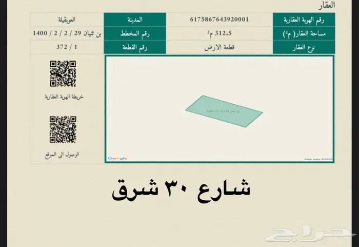ارضين بسعر 55 الف وشوارع 30 بصك 0