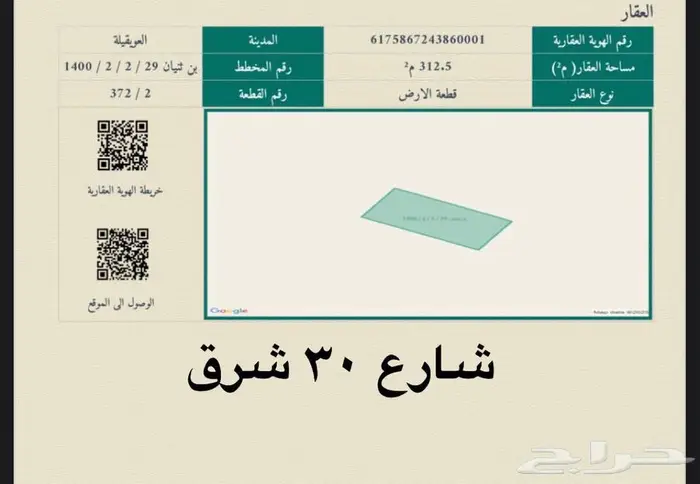 ارضين بسعر 55 الف وشوارع 30 بصك 1