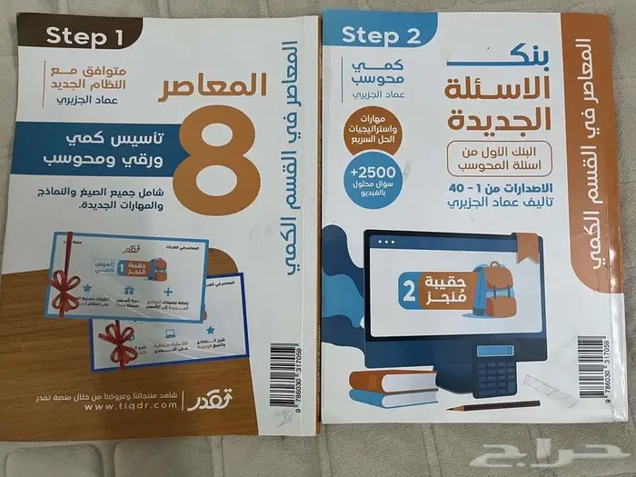 كتاب المعاصر 8 0