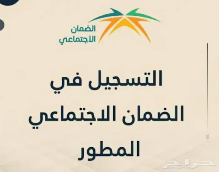 التقديم على الضمان الاجتماعي المطور وحساب المواطن 0