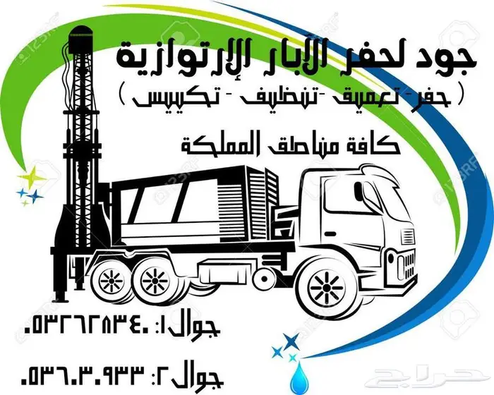 حفر ابار مياه إرتوازية في مدينة عفيف وما حولها 29