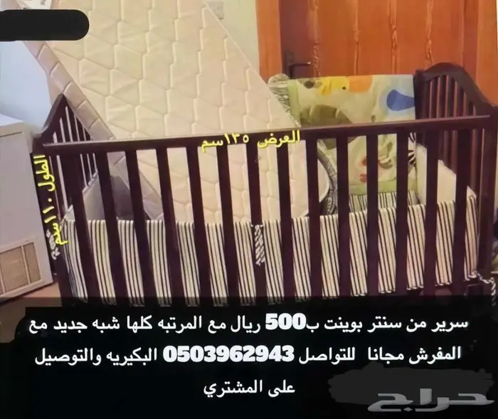 سرير اطفال - من سنتر بوينت 1