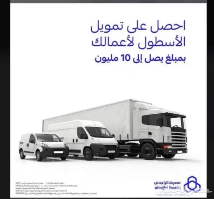 عروض الاسطول مصرف الراجحي 1
