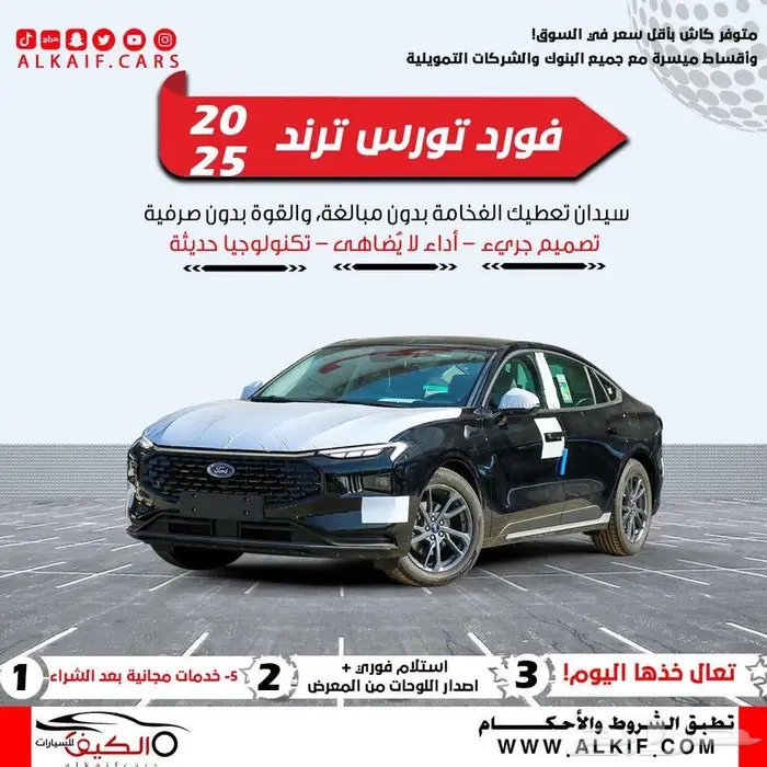 فورد توروس امبيانتي ترند تيتانيوم موديل 2025 كاش واقساط 0