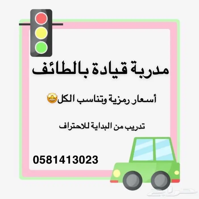 مدربة قيادة محترفه بالطايف 0