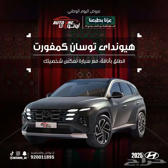 هيونداي توسان كمفورت وجميع الفئات موديل 25 بأسعار حصريه 0