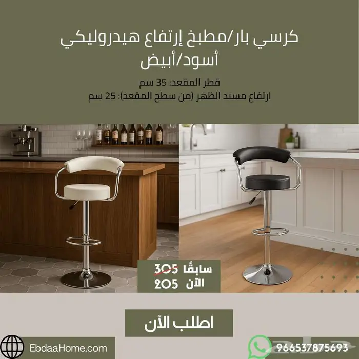 كراسي بار أنيقة وعملية للمطابخ والمقاهي - خصم خاص 3