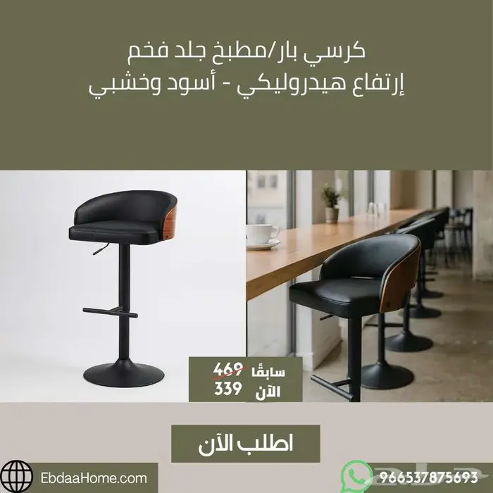 كراسي بار أنيقة وعملية للمطابخ والمقاهي - خصم خاص 1