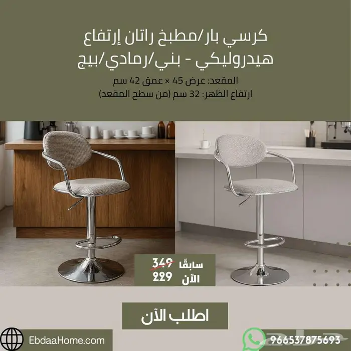 كراسي بار أنيقة وعملية للمطابخ والمقاهي - خصم خاص 5
