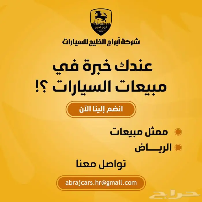 عندك خبرة في مبيعات السيارات انظم إلينا الآن 0
