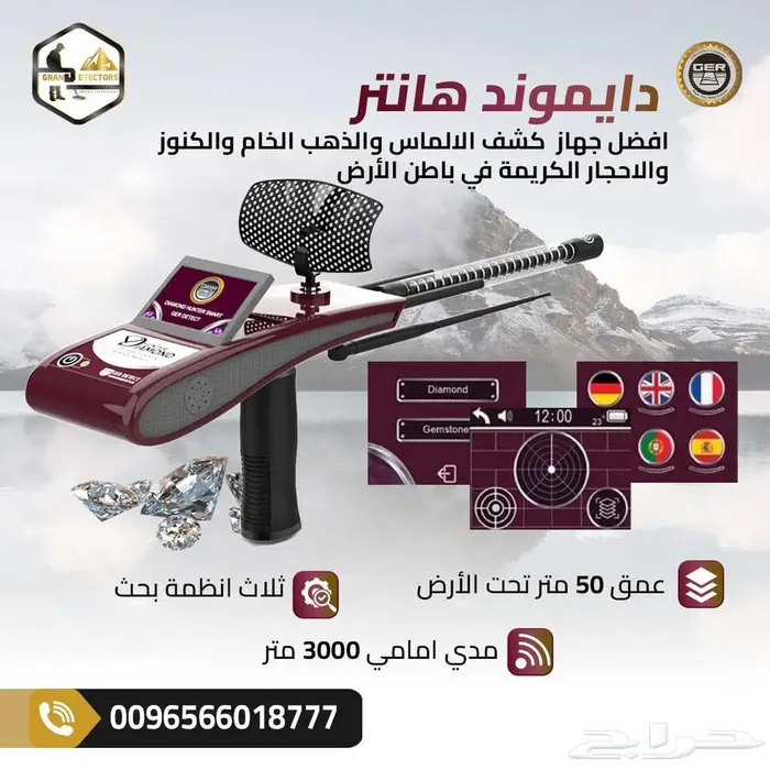 جهاز كشف الالماس والاحجار الكريمه دايموند هانتر سمارت 0